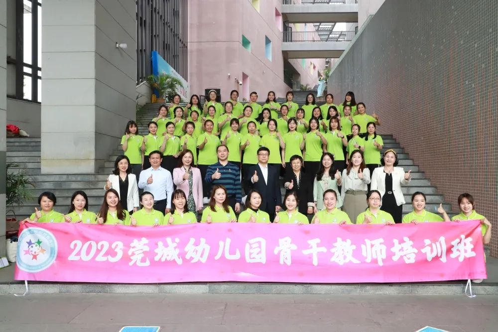 莞城学前教育协会，引领学前教育发展的先锋领航者