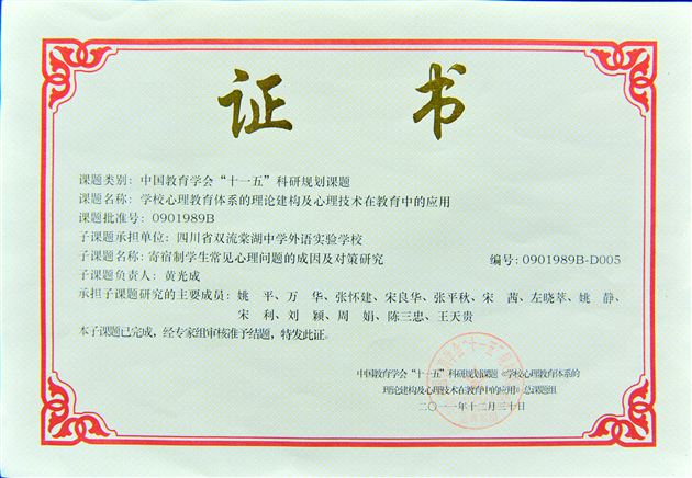 中国教育协会课题，探索与突破的征程