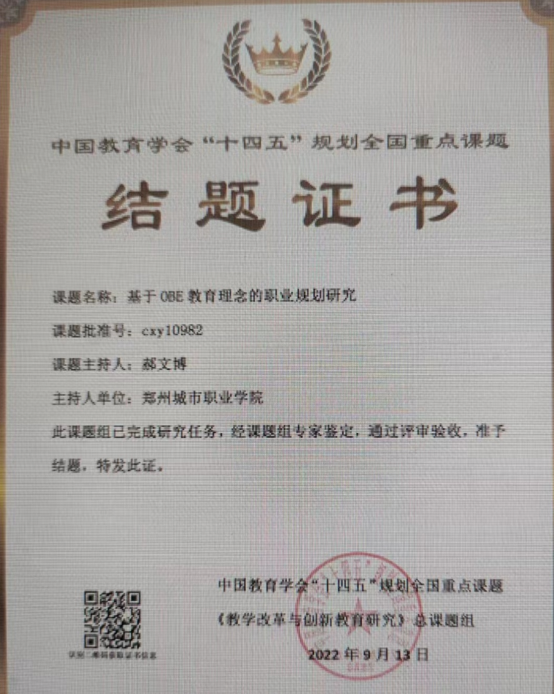 中国教育协会课题，探索与突破