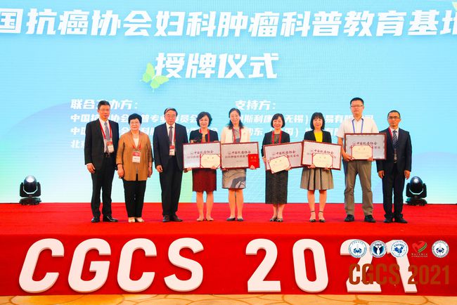 中国抗癌协会教育基地，引领抗癌事业，共筑健康中国梦