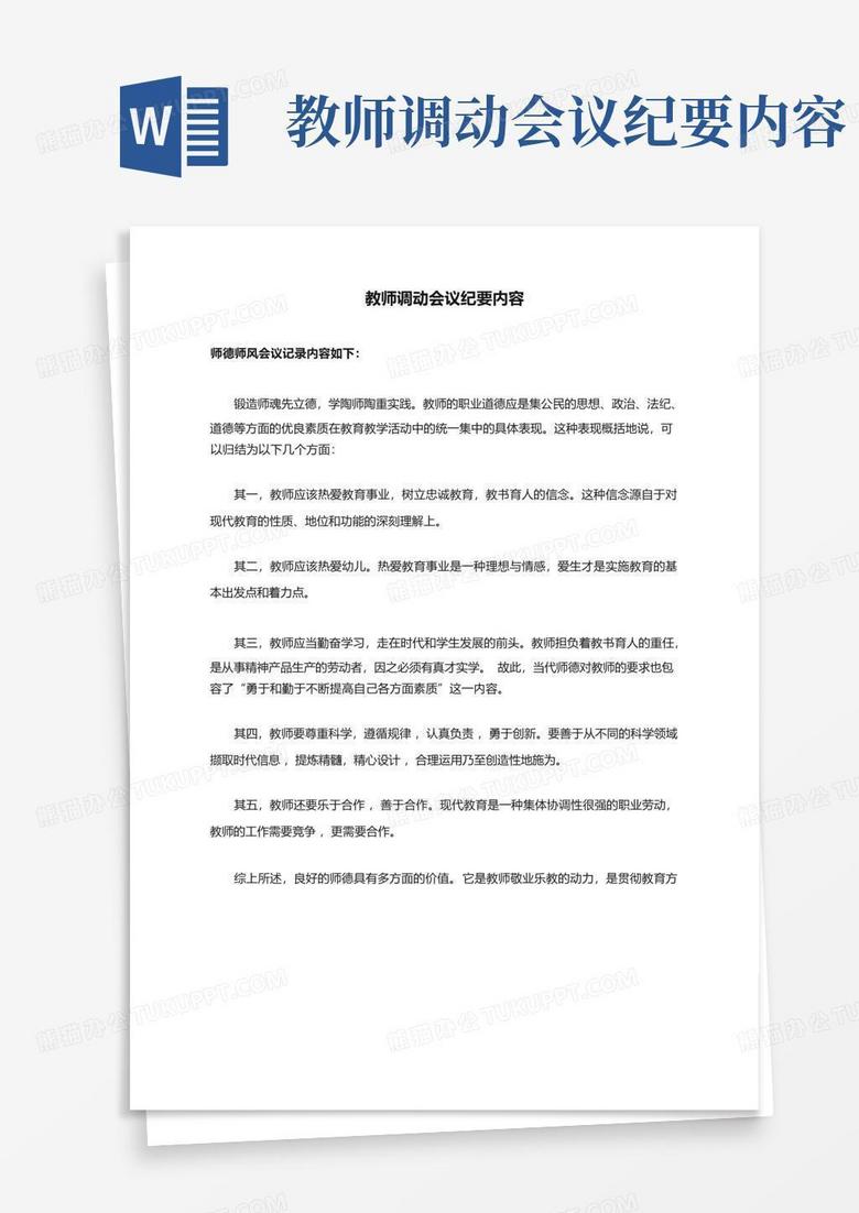 教育协会深化改革共创未来，会议纪要揭示未来教育蓝图