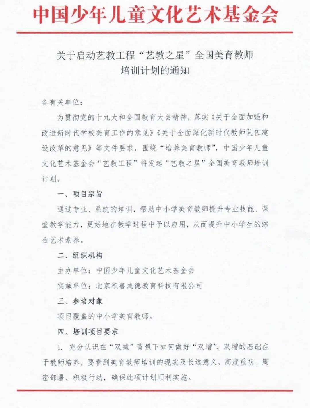 美术协会主题教育计划