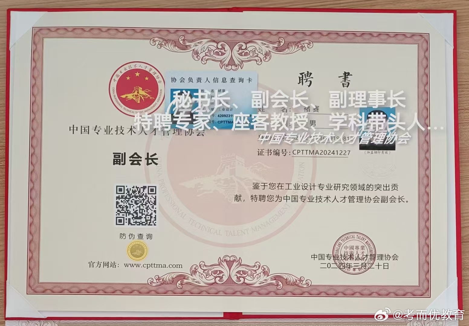 教育协会探索者，致力于教育事业的杰出个人简介