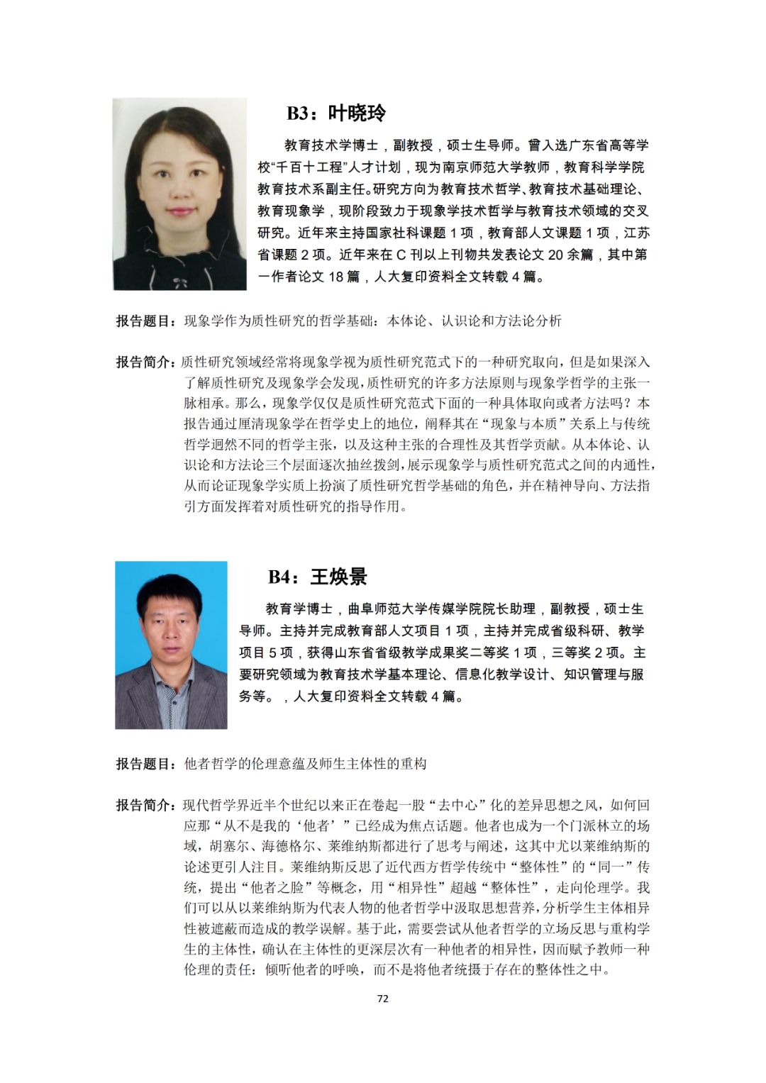 教育协会的个人简介——一位致力于教育事业的探索者