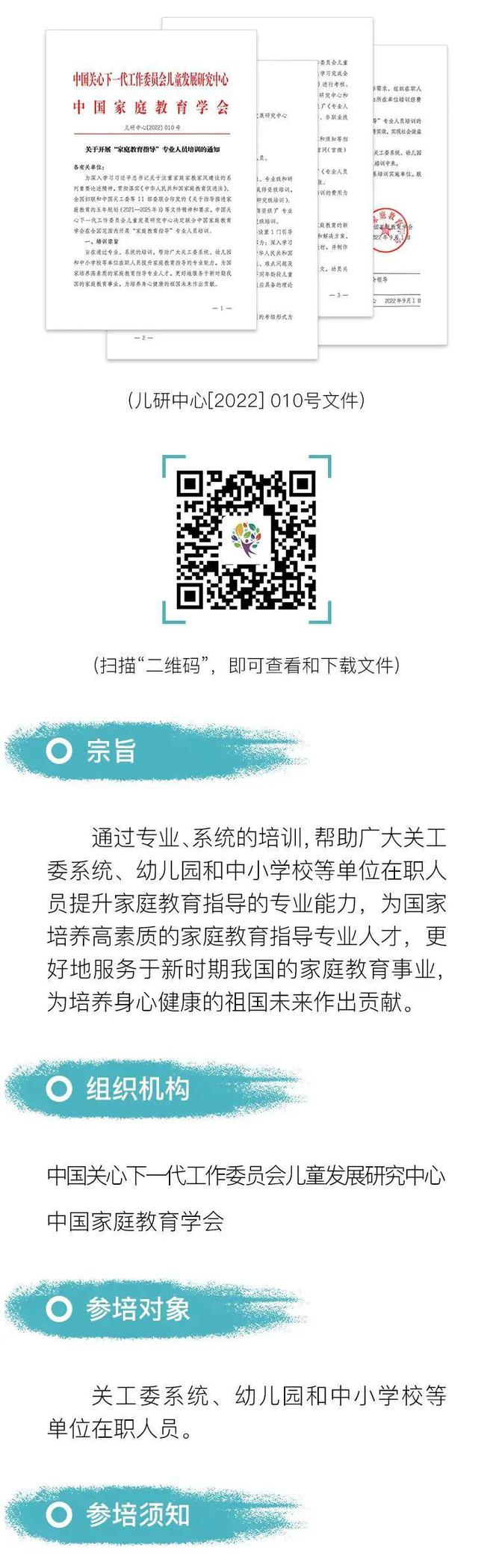 如何申办家庭教育协会