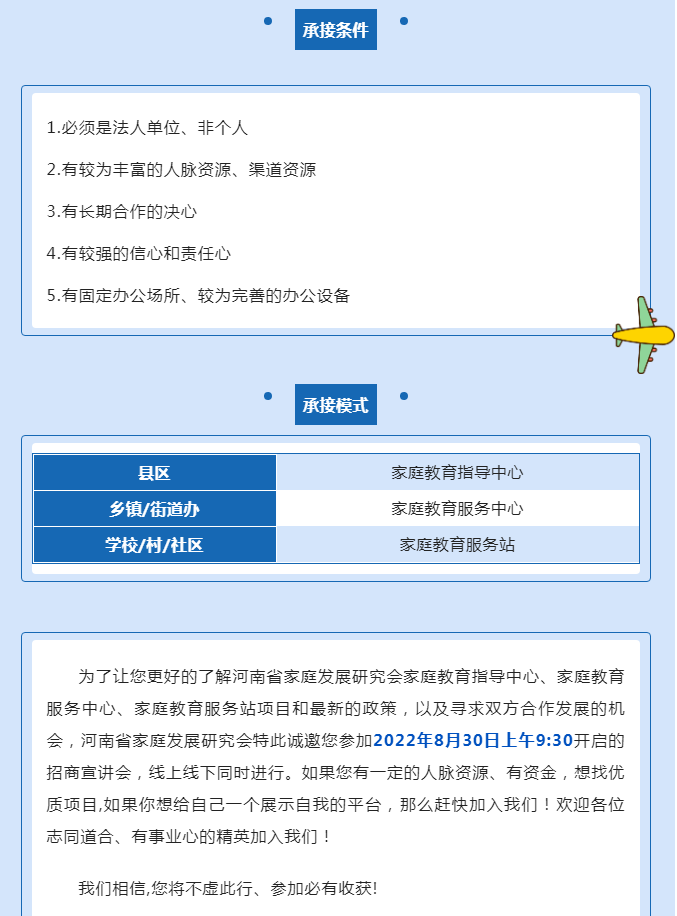 如何申办家庭教育协会