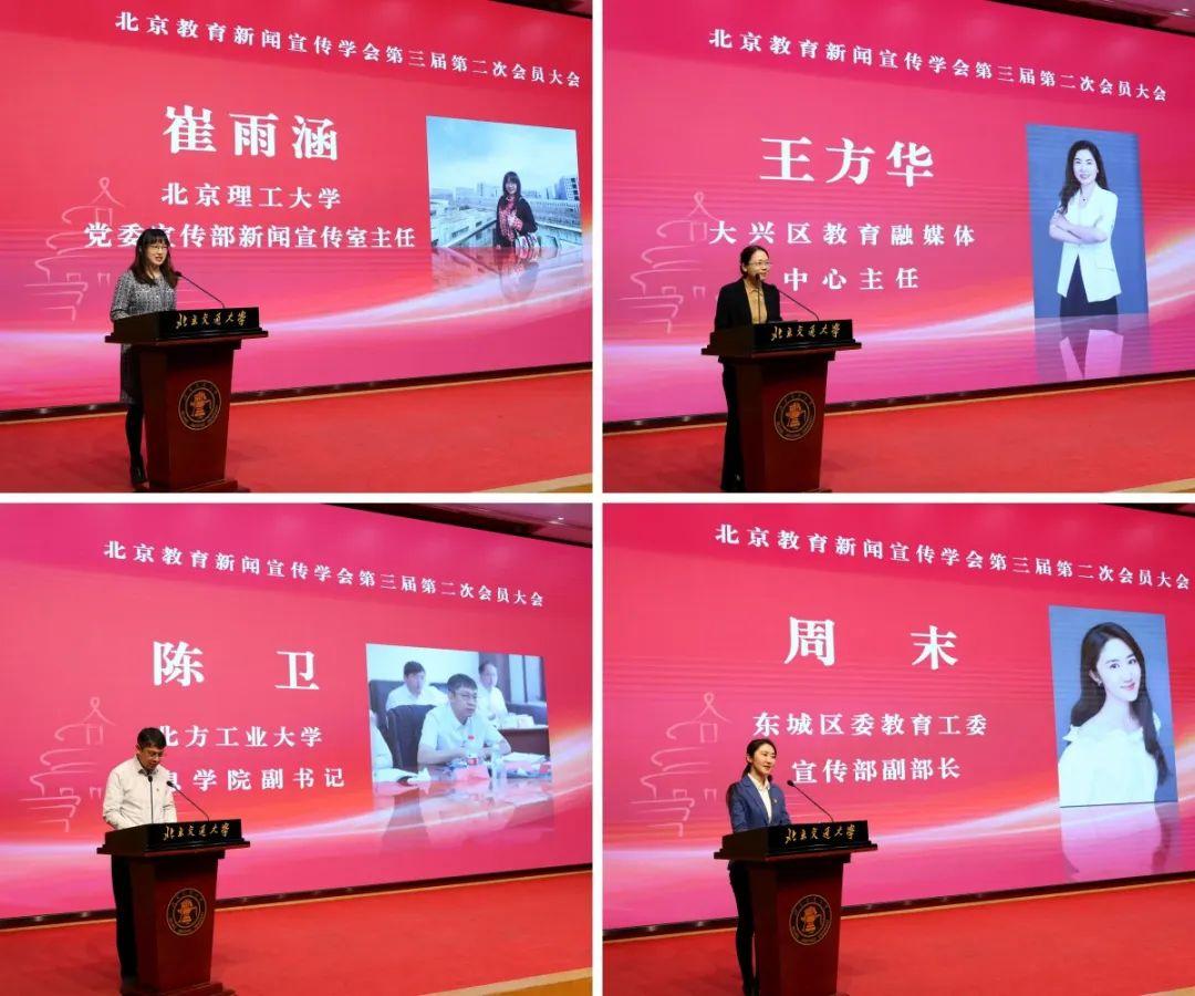 北京教育新闻宣传协会，引领教育宣传，共筑教育强国梦