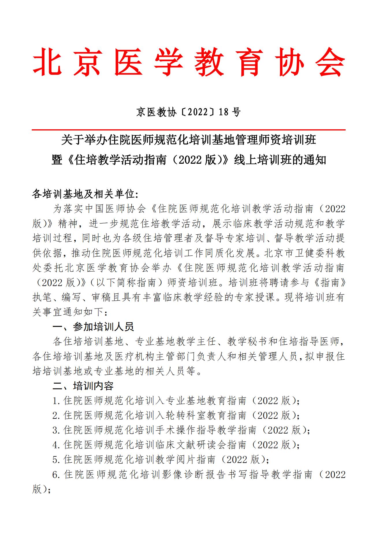 北京医学教育协会图书，传承知识，推动医学教育进步