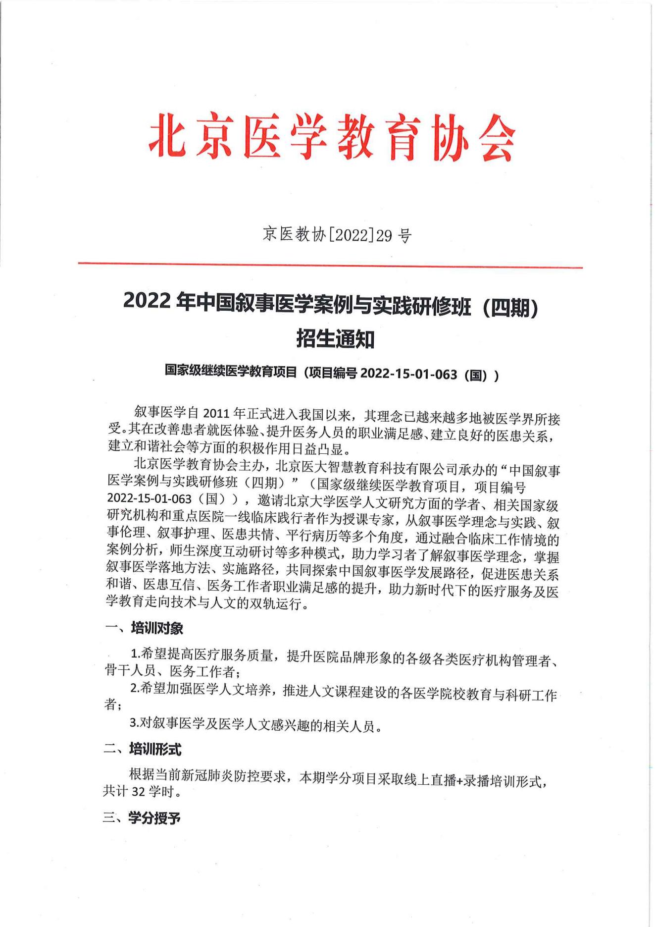 北京医学教育协会图书，传承医学知识，推动医学教育进步