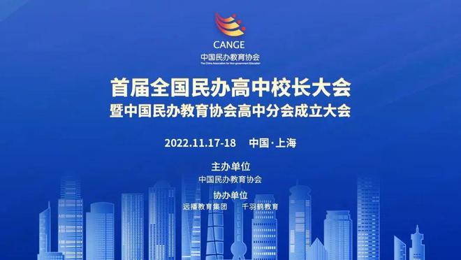 民办教育协会的前景展望与发展趋势分析