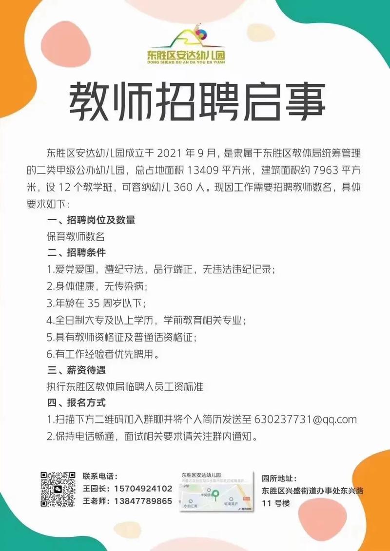 北京学前教育协会招聘启事