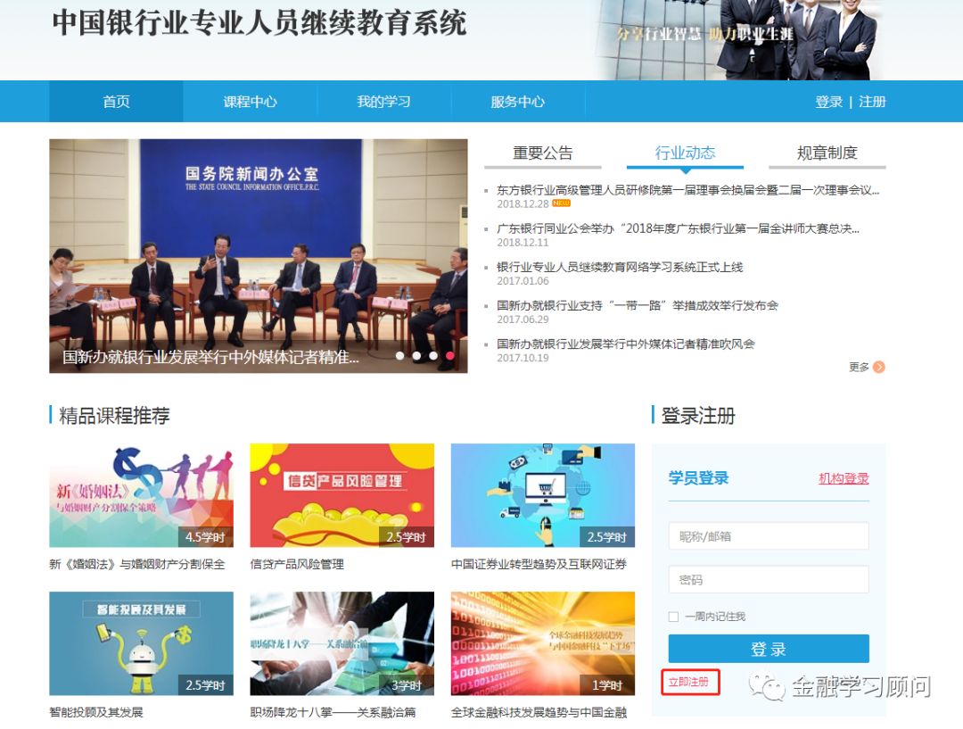 银行协会从业者继续教育的重要性及其深远影响