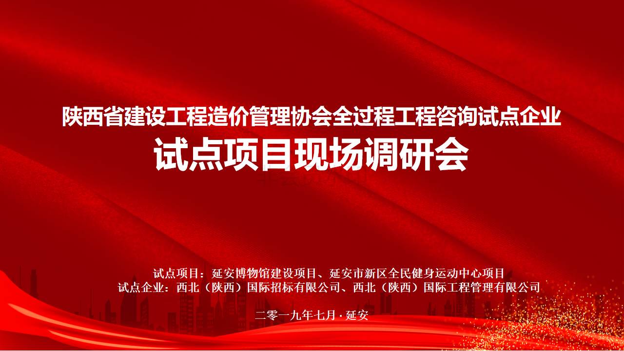 陕西造价协会继续教育，打造专业精英，引领行业未来