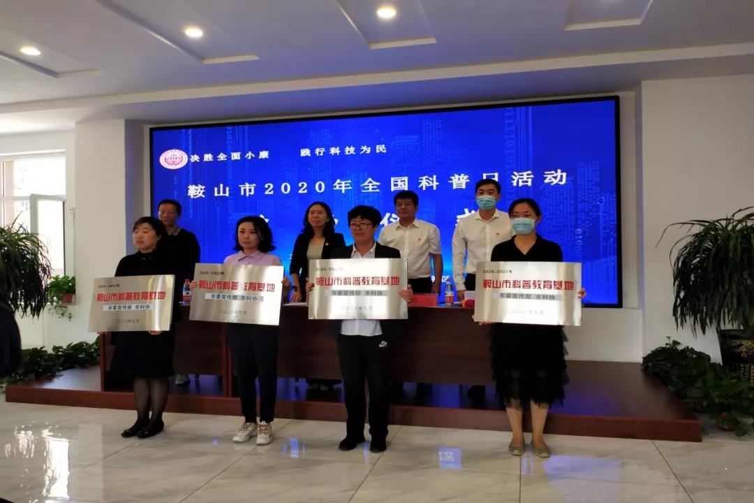 辽宁鞍山教育协会官网，推动教育发展的核心力量