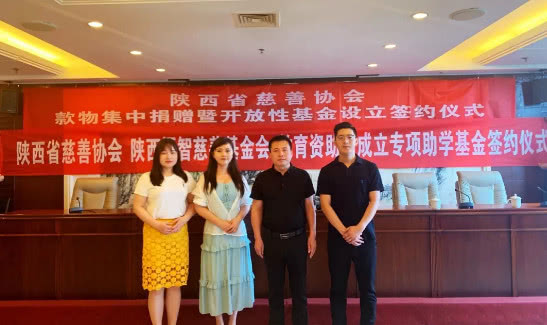 省慈善协会设立教育基金，播种希望，助力明日之星培育成长之路