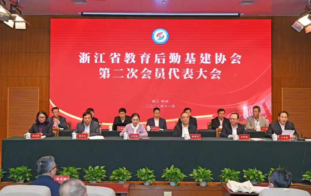 浙江省教育后勤协会，引领教育后勤事业迈向新高度