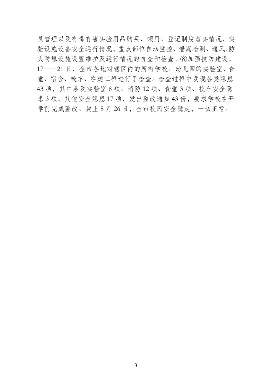 教育协会年检工作汇报与总结
