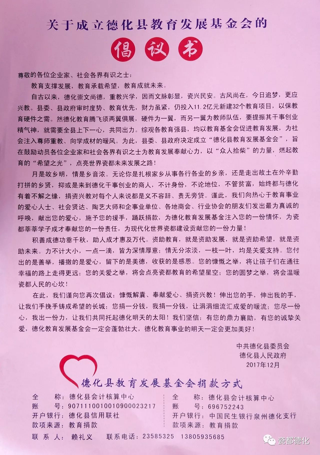 关于成立教育发展协会的申请书