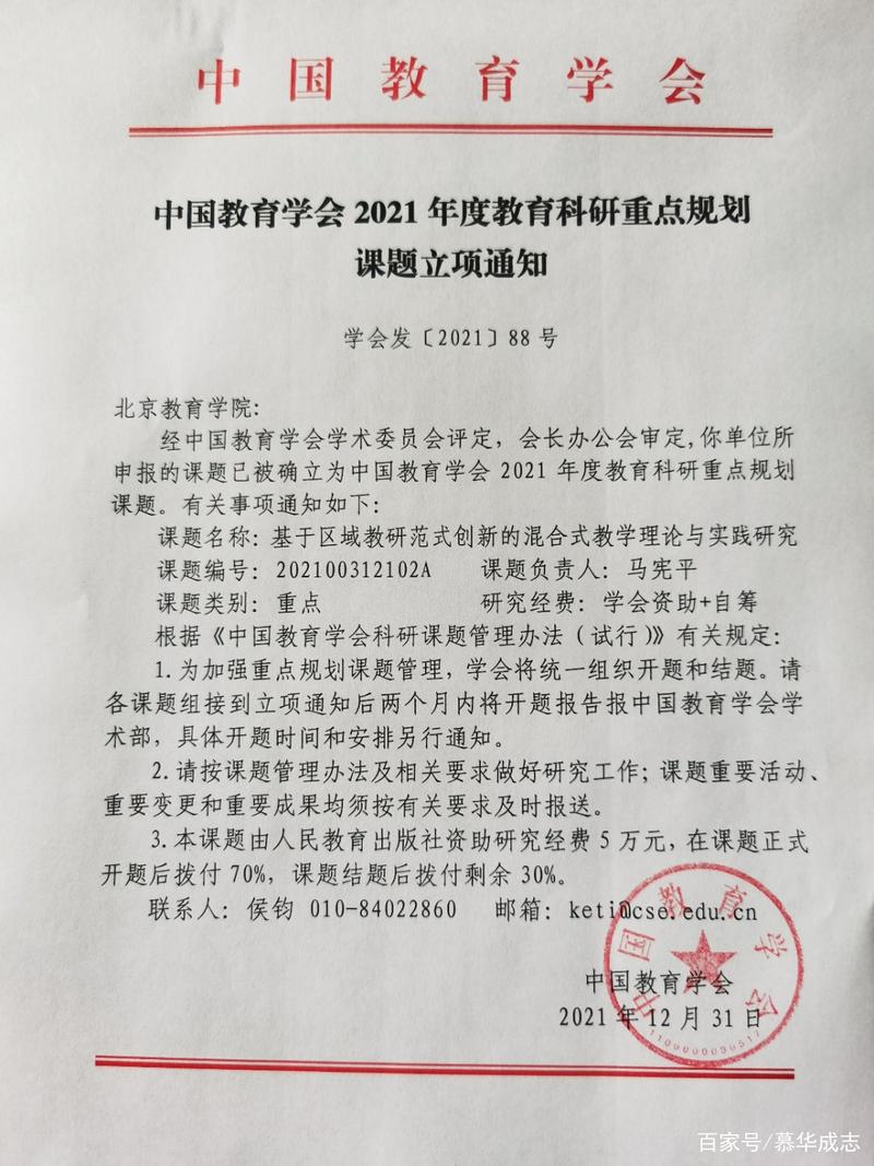 关于成立教育发展协会的申请书