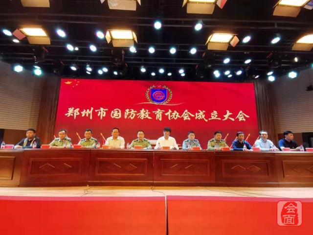 新郑国防教育协会，培育国防精神的沃土