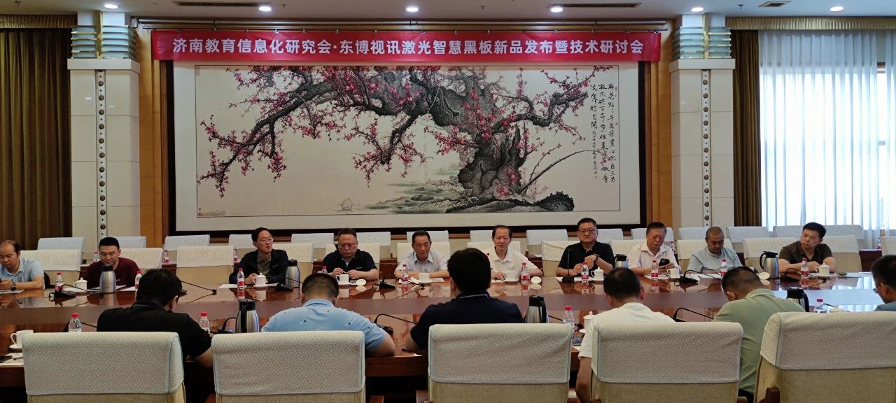 济南教育信息化协会，引领城市教育进入新时代