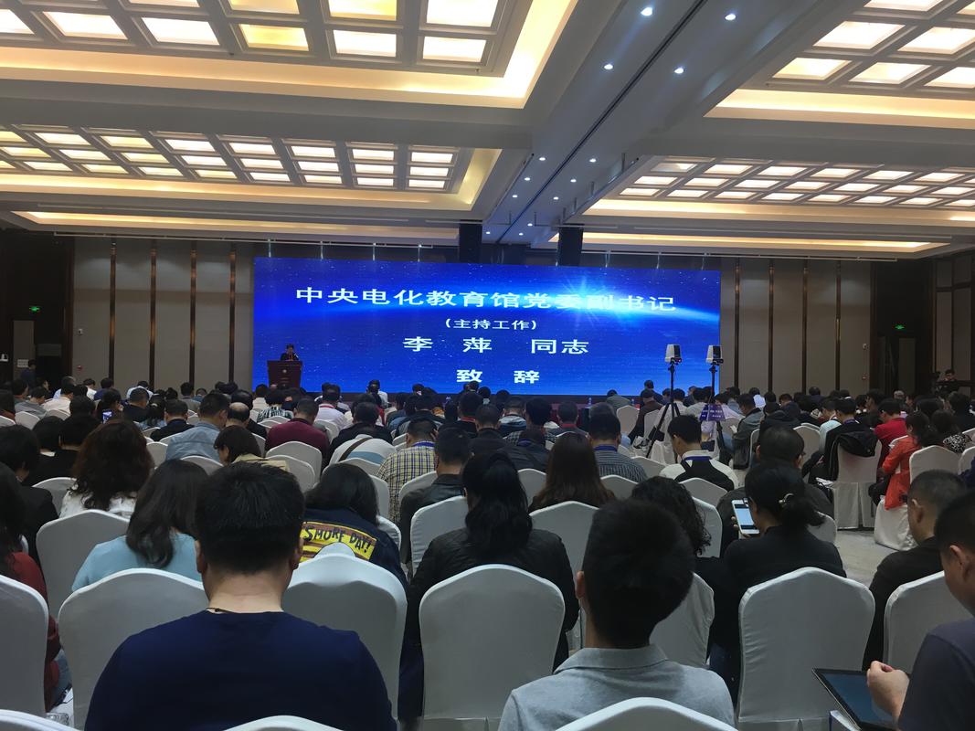 全国教育技术协会年会聚焦未来教育创新与发展趋势