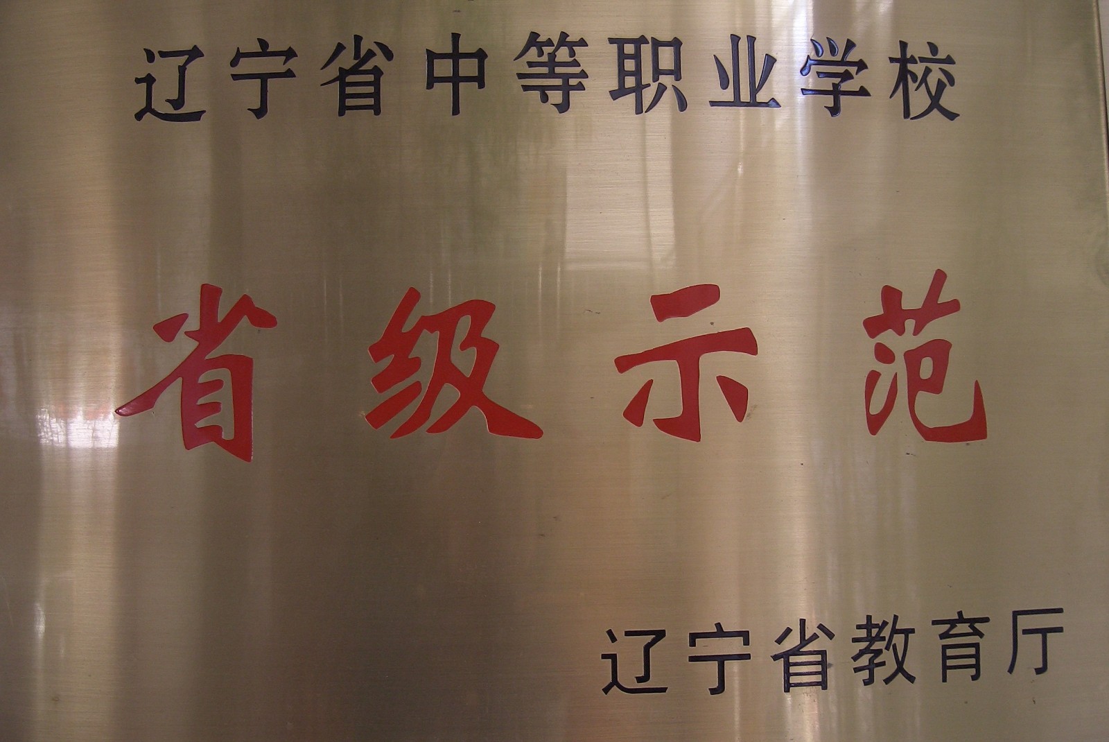辽宁职业教育协会网站，连接职业教育与未来的桥梁