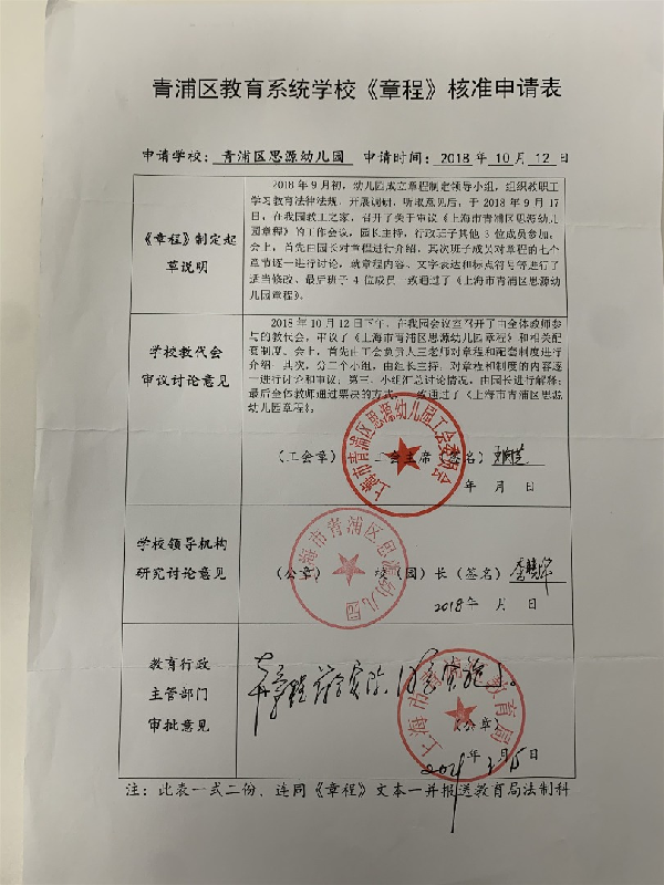 教育协会章程核准表的重要性解析