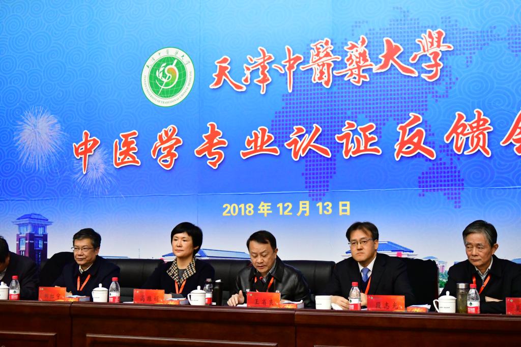 天津中医药教育协会，引领中医药教育走向新的高度
