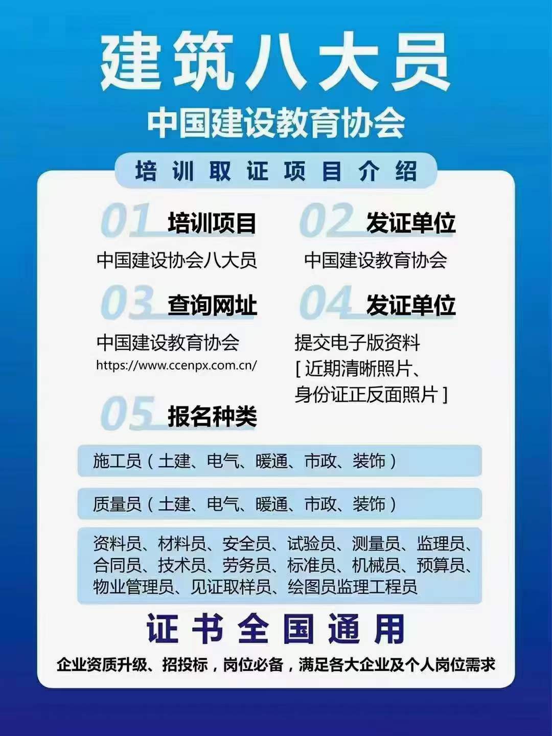 住建部教育协会报名指南