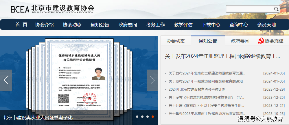 住建部教育协会报名指南