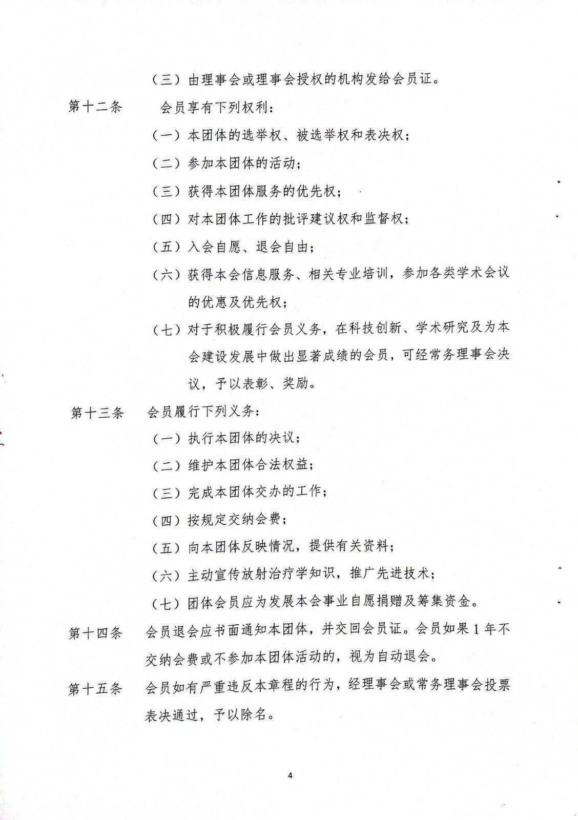 县教育发展协会章程概览