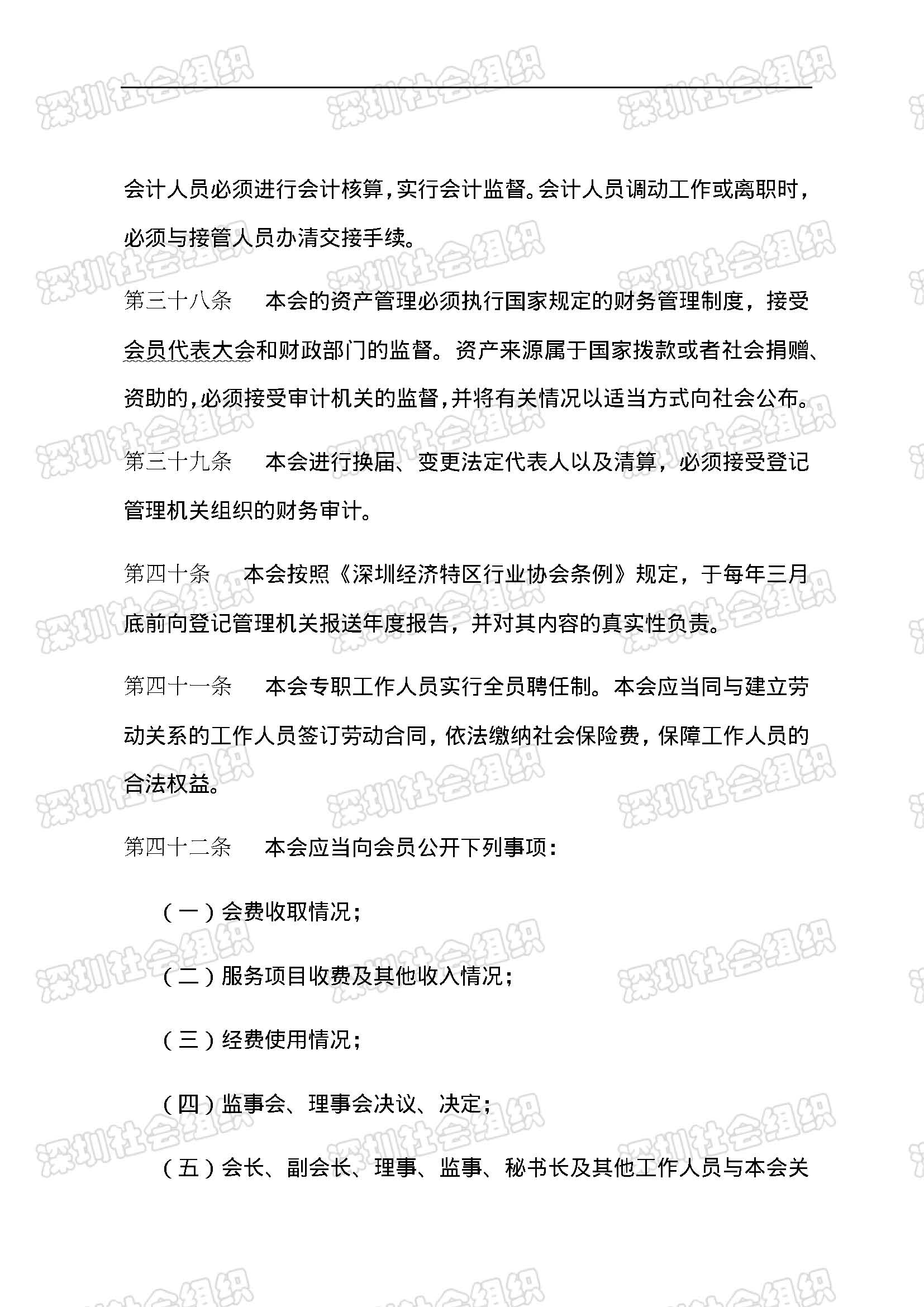 县教育发展协会章程