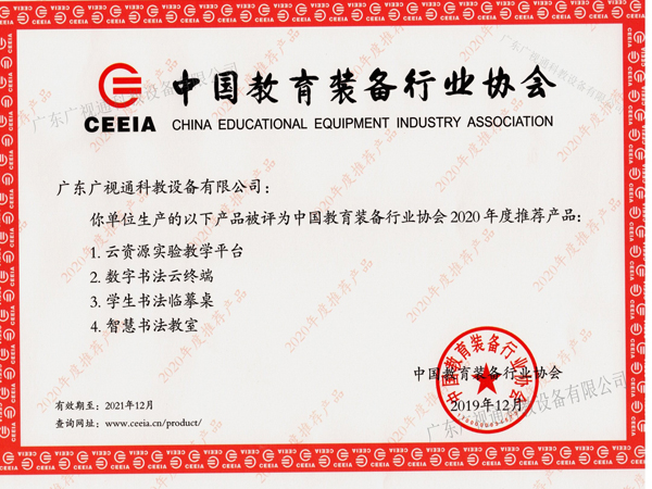 中国教育协会产品，塑造未来教育的关键力量