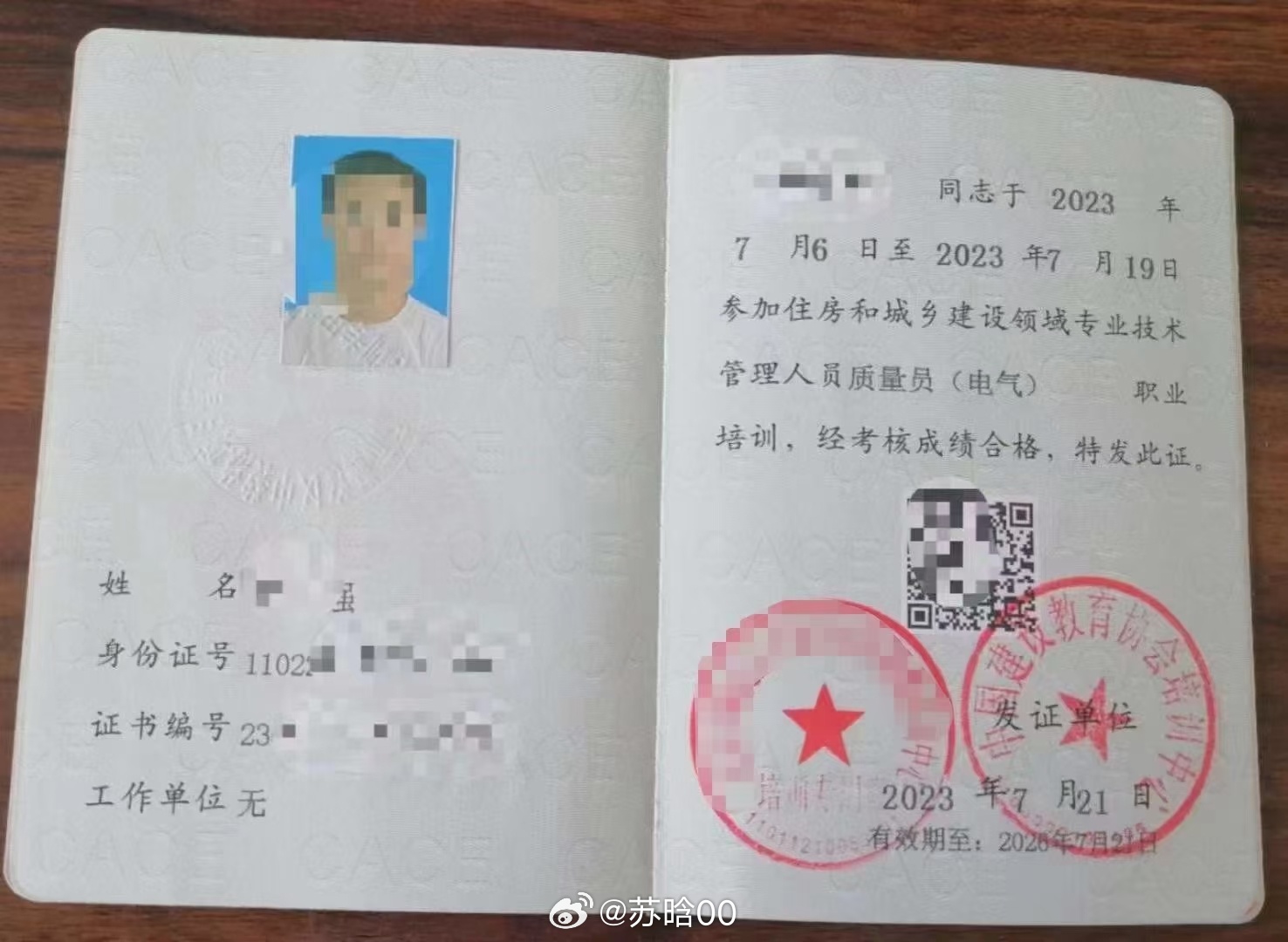 建筑教育协会资料员的职责与角色解析