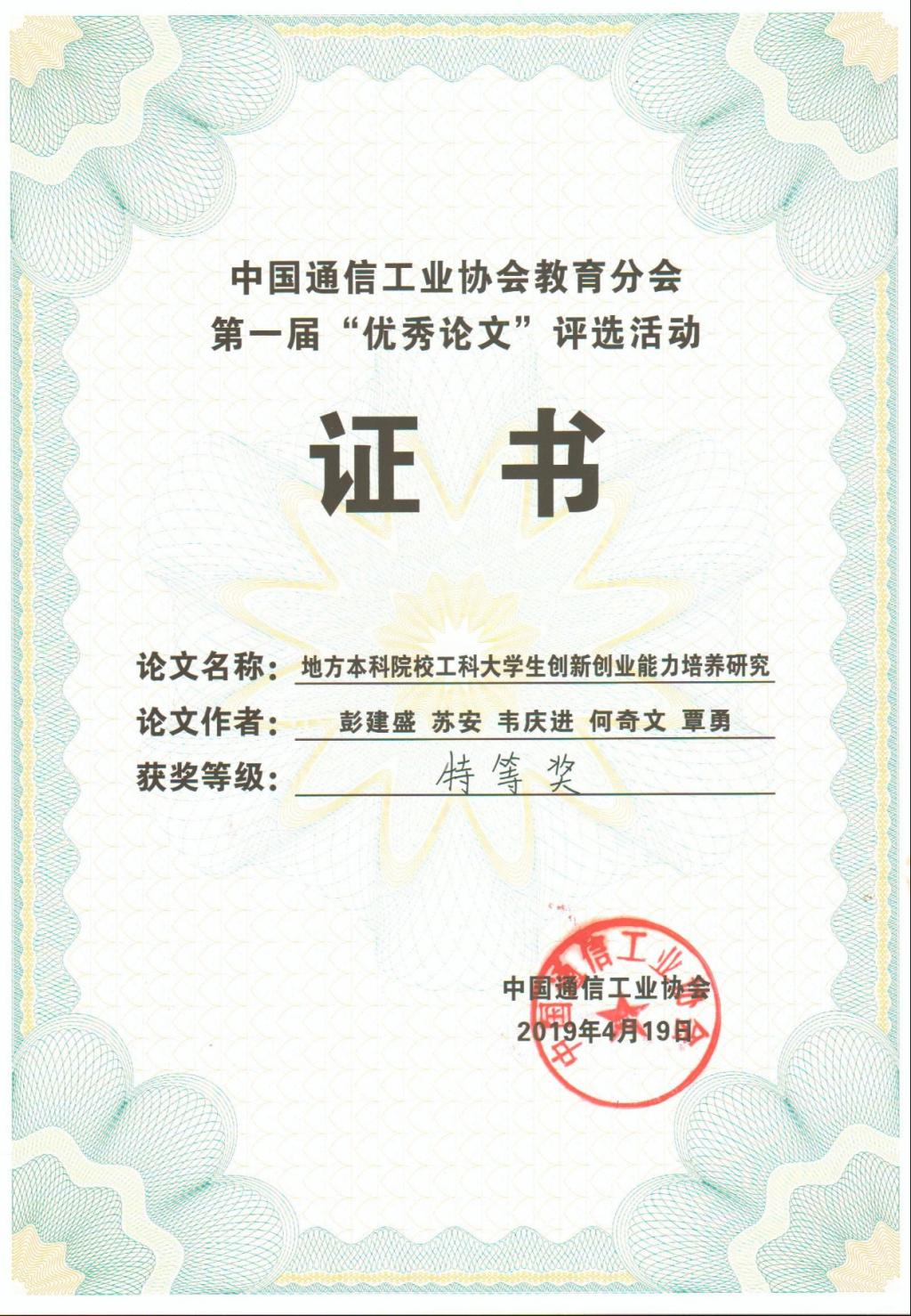 揭阳市教育协会论文，探索现代教育创新路径