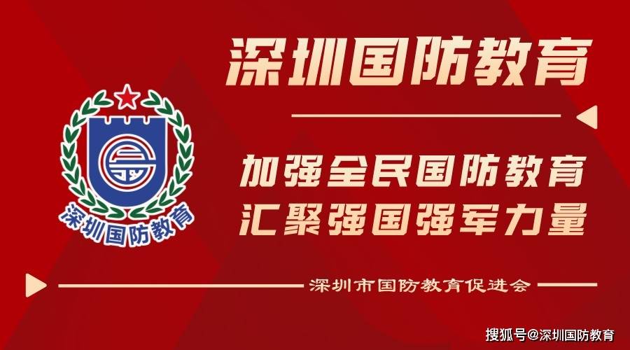 深圳企业国防教育协会，引领企业走向国防教育的卓越之路