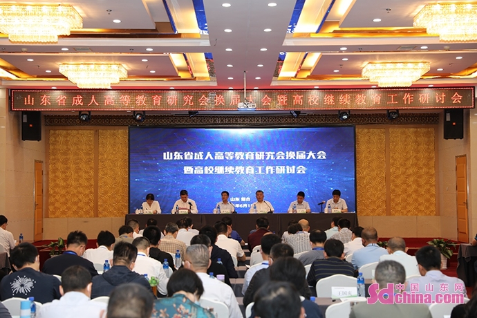 山东成人高等教育协会引领成人教育迈向新辉煌