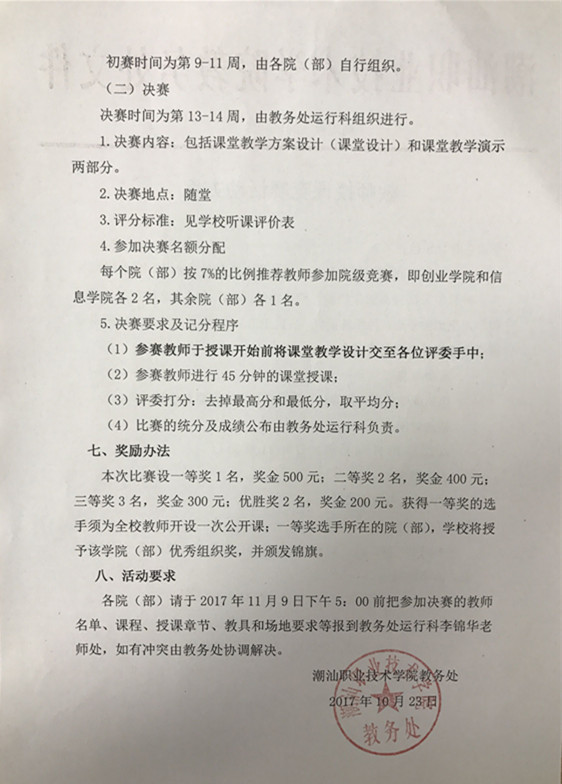 教育协会比赛活动精彩策划方案