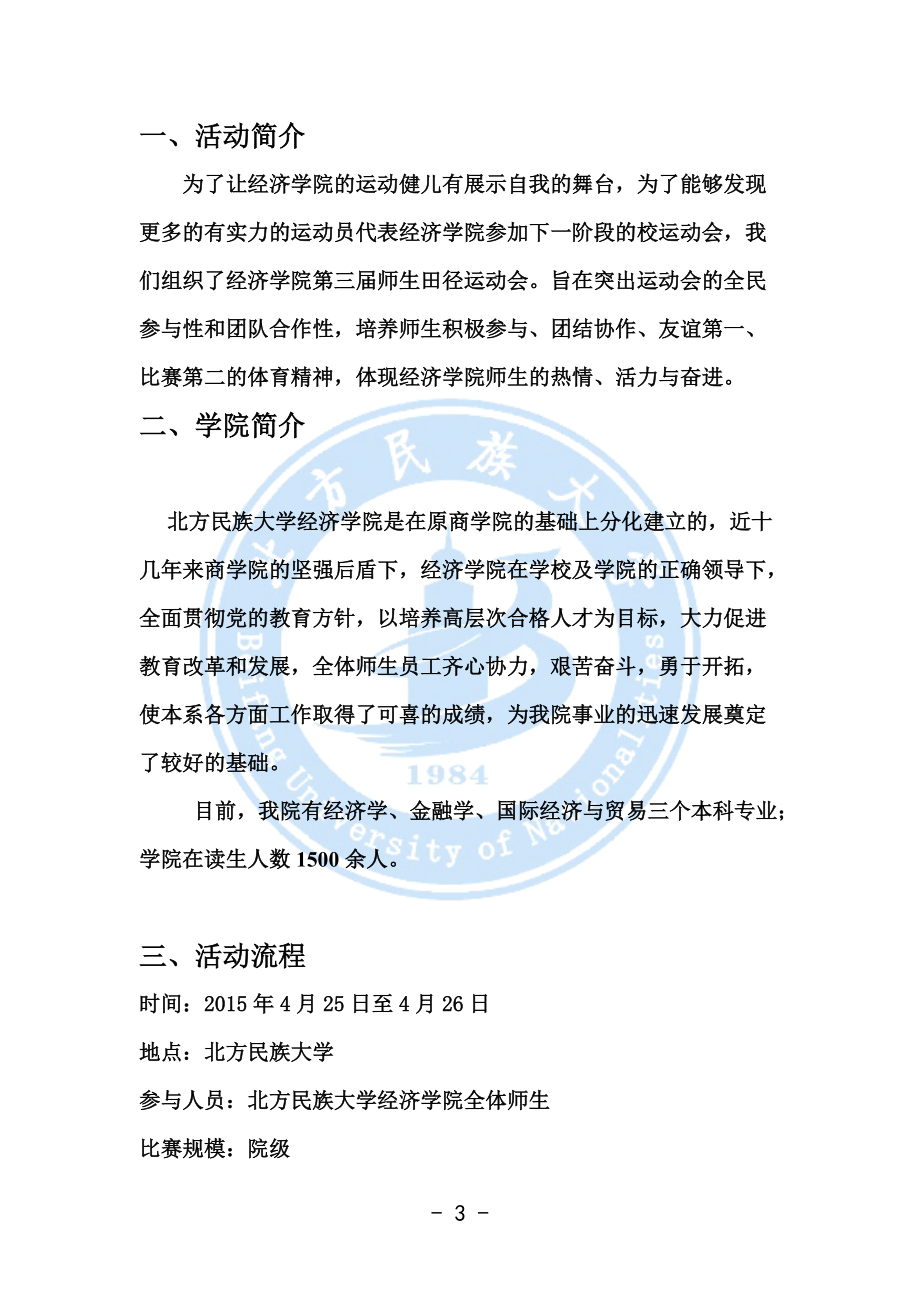 教育协会比赛活动方案