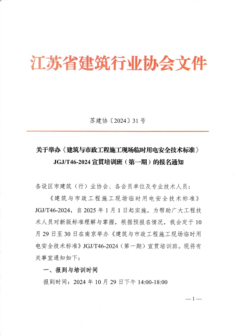 建筑安全生产教育协会，推动建筑行业安全生产的坚实力量