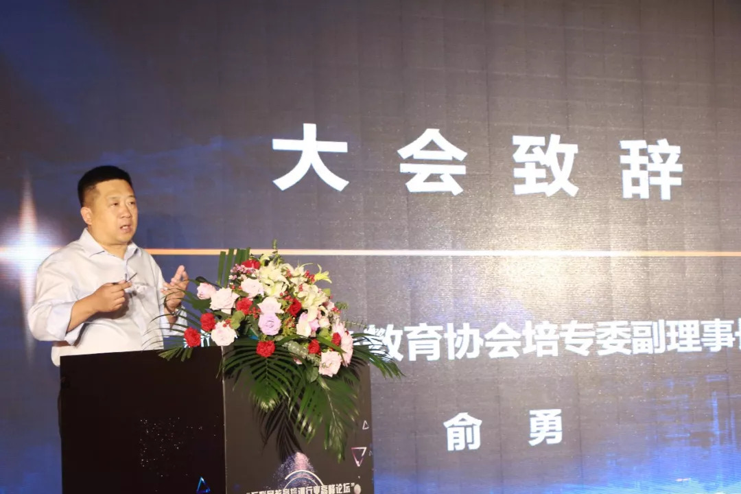俞勇与民办教育协会，推动教育革新的力量