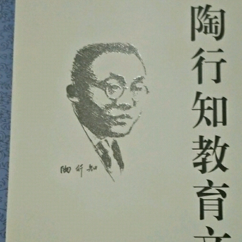 陶行知赏识教育协会，引领教育变革，塑造未来领袖