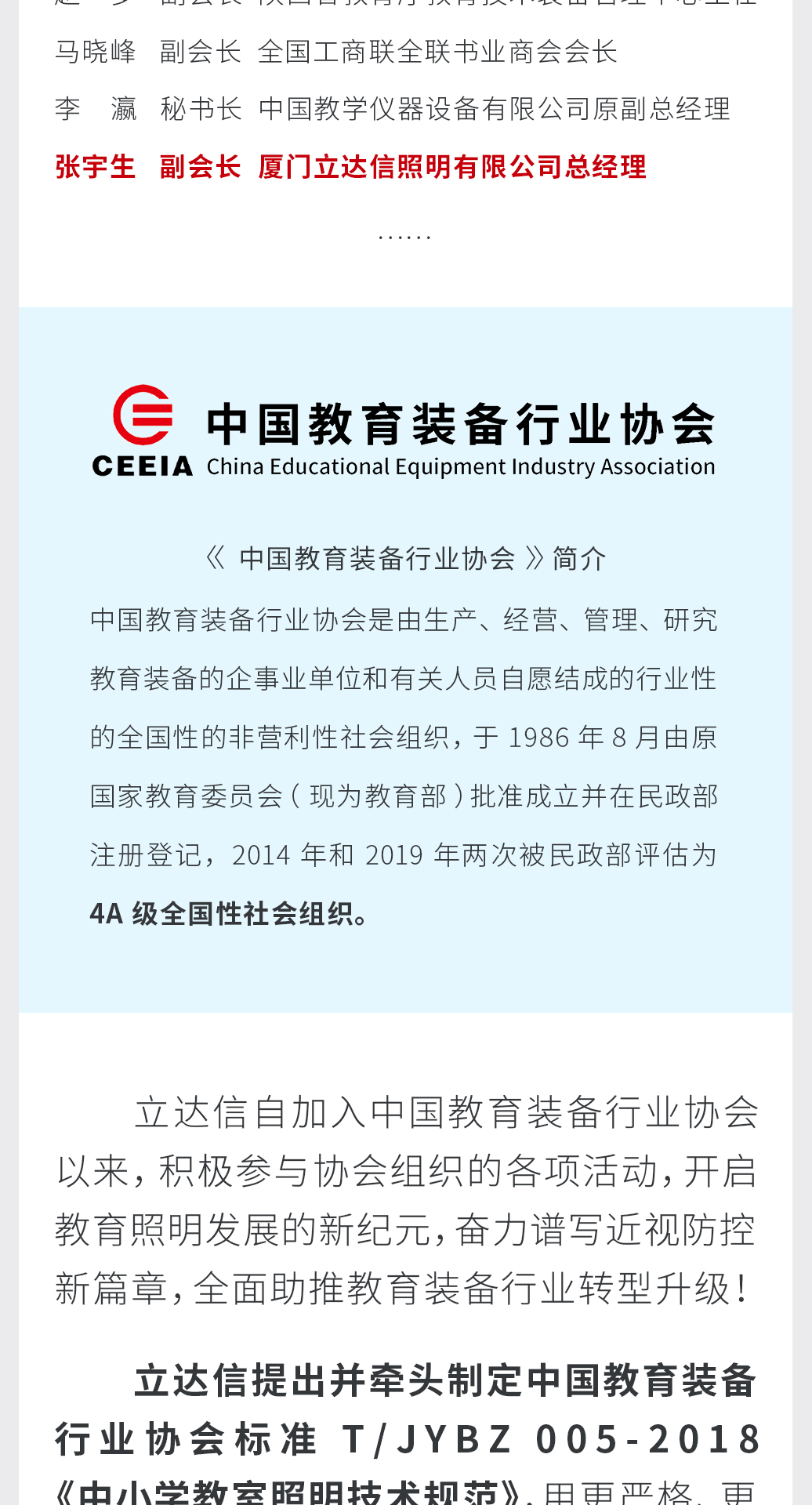 教育行业的协会及其重要性