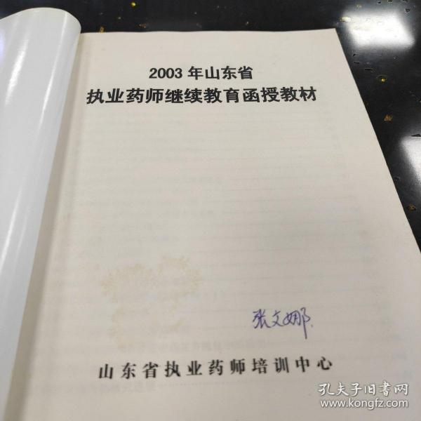 山东药师协会继续教育，卓越药师团队培养的关键路径