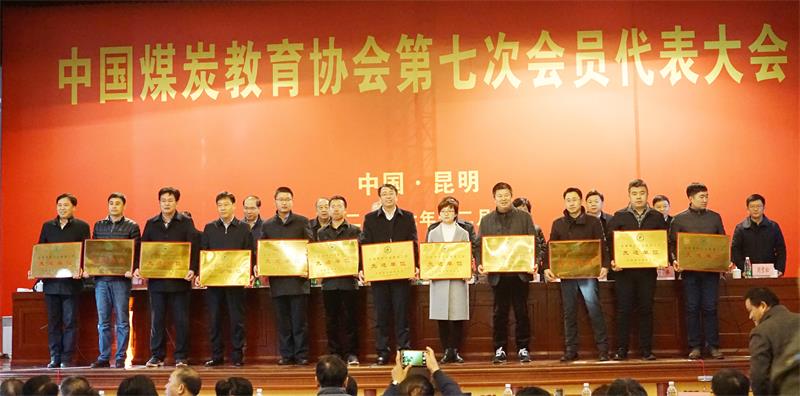 中国煤炭教育协会项目引领煤炭行业人才培养新篇章