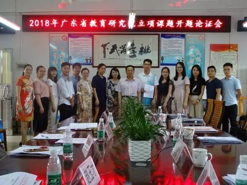 广东省教育协会课题，探索与实践教育创新的路径