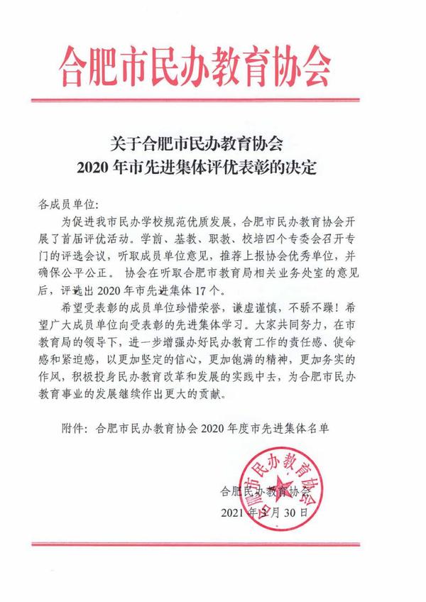 安徽民办教育机构协会，引领民办教育，共筑未来辉煌