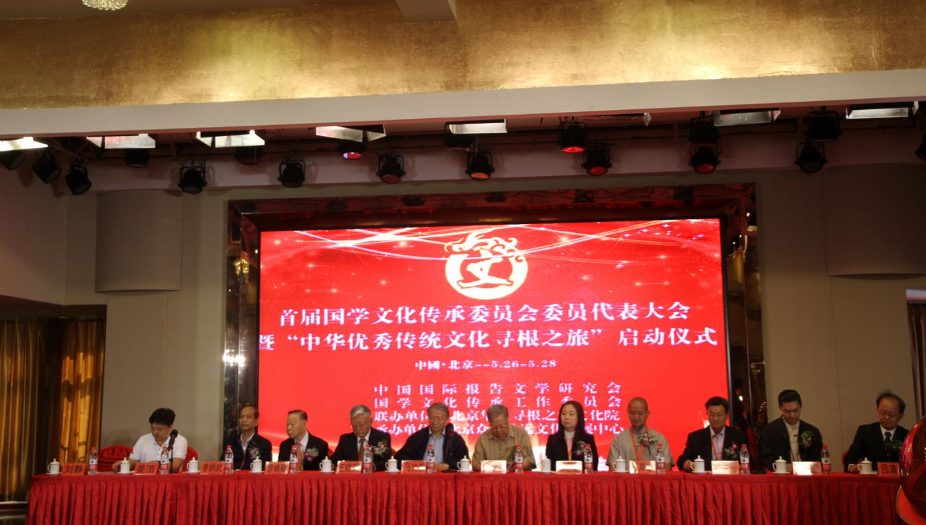 国学文化教育协会，传承与创新角色之解析