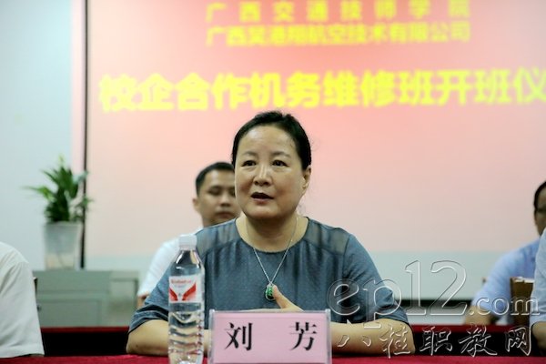 广西建设教育协会杰出代表刘芳风采